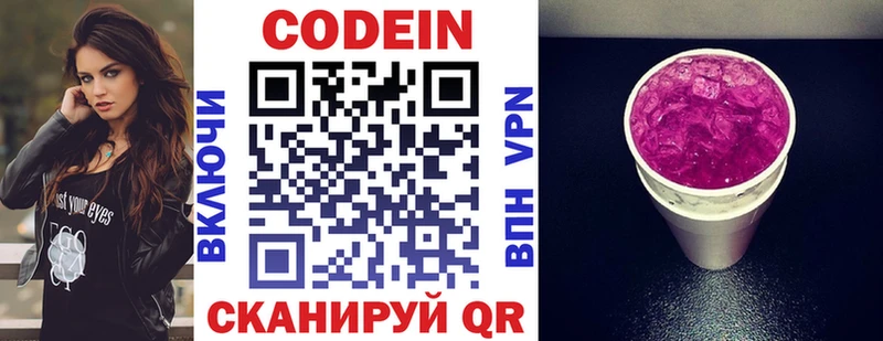 наркошоп  Теберда  Кодеин напиток Lean (лин) 
